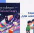 Конкурс для школьников «Профессия в фокусе – детский библиотекарь» - Детская библиотека имени В.М. Величкиной
