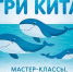 Первый выпуск 2026 года журнала «ТРИ КИТА» - Центральная библиотечная система Ростова-на-Дону
