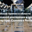 Старт главной экспортной премии страны: 12 марта открылся прием заявок на конкурс «Экспортер года. Сделано в России» - Минэкономразвития