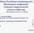 ЮФУ приглашает выпускников школ принять участие в олимпиаде по психологии - ЮФУ