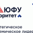 Объявлен конкурсный отбор лабораторий в рамках Программы развития ЮФУ - ЮФУ