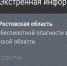 Фото к материалу: В Ростовской области утром 22 марта дали отбой беспилотной опасности - DonDay.Ru