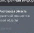 Фото к материалу: В Ростовской области дали отбой ракетной опасности - DonDay.Ru