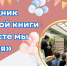 Приглашаем на праздник детской книги - Детская библиотека имени В.М. Величкиной
