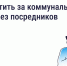 Жители Дона активно используют домовые чаты в приложении «Госуслуги Дом» - Администрация Ростовской области