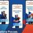Работа России. Время возможностей – главный карьерный старт этой весны! - Управление государственной службы занятости населения