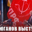 Г.А. Зюганов выступил на телеканале Россия 24 - КПРФ