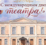 Глава Таганрога Светлана Камбулова поздравила всех с международным днём театра - Городской репортёр