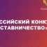 Студенты и сотрудники РостГМУ приглашаются к участию во Всероссийском конкурсе «Наставничество» - РостГМУ
