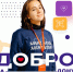 На Дону запустили цифровой помощник для волонтеров - Bloknot-Rostov.Ru