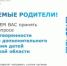Приглашаем родителей пройти опрос о качестве допобразования в регионе - Министерство образования
