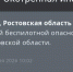 Фото к материалу: В Ростовской области утром 6 апреля дали отбой беспилотной опасности - DonDay.Ru