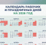 Всего 19 дней будут рабочими в мае 2026-го - Big-Rostov.Ru
