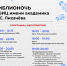 Библионочь-2026 в Библиотечно-информационном центре имени академика Д. С. Лихачева - Центральная библиотечная система Ростова-на-Дону