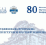Опубликована программа Всероссийской 80-й итоговой научно-практической конференции РостГМУ - РостГМУ
