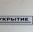 В Батайске объявили угрозу БПЛА. Фото donnews.ru - DonNews.Ru