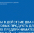 Введены в действие два новых лизинговых продукта для донских предпринимателей: «Креативный» и «Туристический» - Минэкономразвития