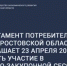 Департамент потребительского рынка Ростовской области приглашает 23 апреля 2026 года принять участие в торгово-закупочной сессии - Минэкономразвития
