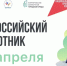 Ростовская область готовится ко Всероссийскому субботнику - Администрация Ростовской области