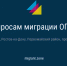 В Ростове сотрудница отдела полиции №6фиктивно поставила на учет 21 мигранта - RO.Today