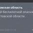 Фото к материалу: В Ростовской области объявили отбой беспилотной опасности 23 апреля - DonDay.Ru