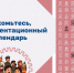 Представляем Профориентационный календарь - Детская библиотека имени В.М. Величкиной